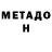МЕТАДОН мёд Maksym Kosynskyi